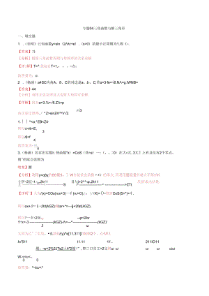 2023届二模分类汇编4：三角函数与解三角形-答案.docx