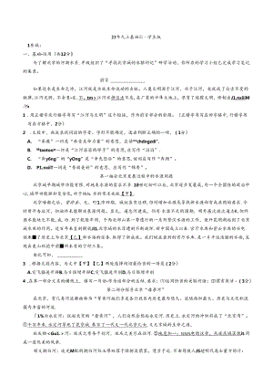 23年九上基础汇编学生版.docx