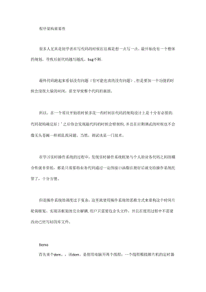 MCU面向对象思维的架构.docx