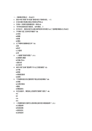 2024沪教版音乐二年级下册期末考卷含部分答案.docx