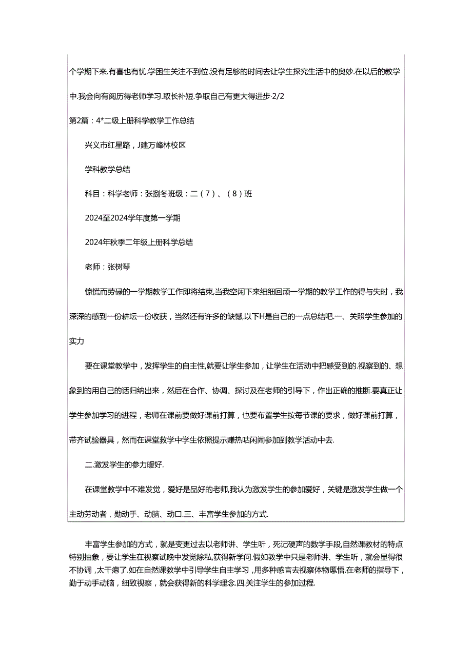 2024年二年级上册科学教学工作总结（共8篇）.docx_第2页
