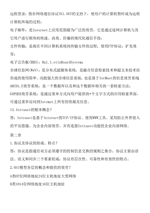[原创]互联网及其应用课程笔记.docx