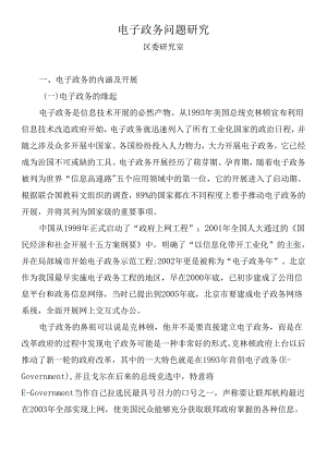 4电子政务问题研究.docx