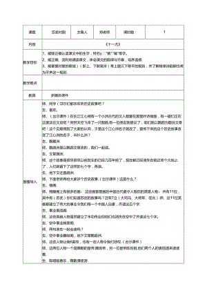 11.《笠翁对韵》十一尤教案 国学经典.docx