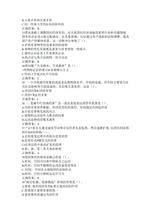 2025年事业单位考试公共基础知识试题库及答案(共300题).docx