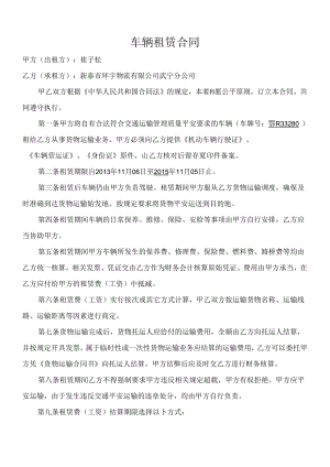 4车辆租赁合同.docx