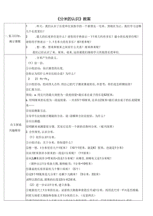 《分米的认识》教案.docx