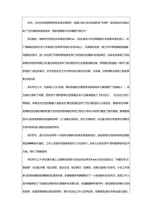 2024年5.29计生协会活动总结.docx