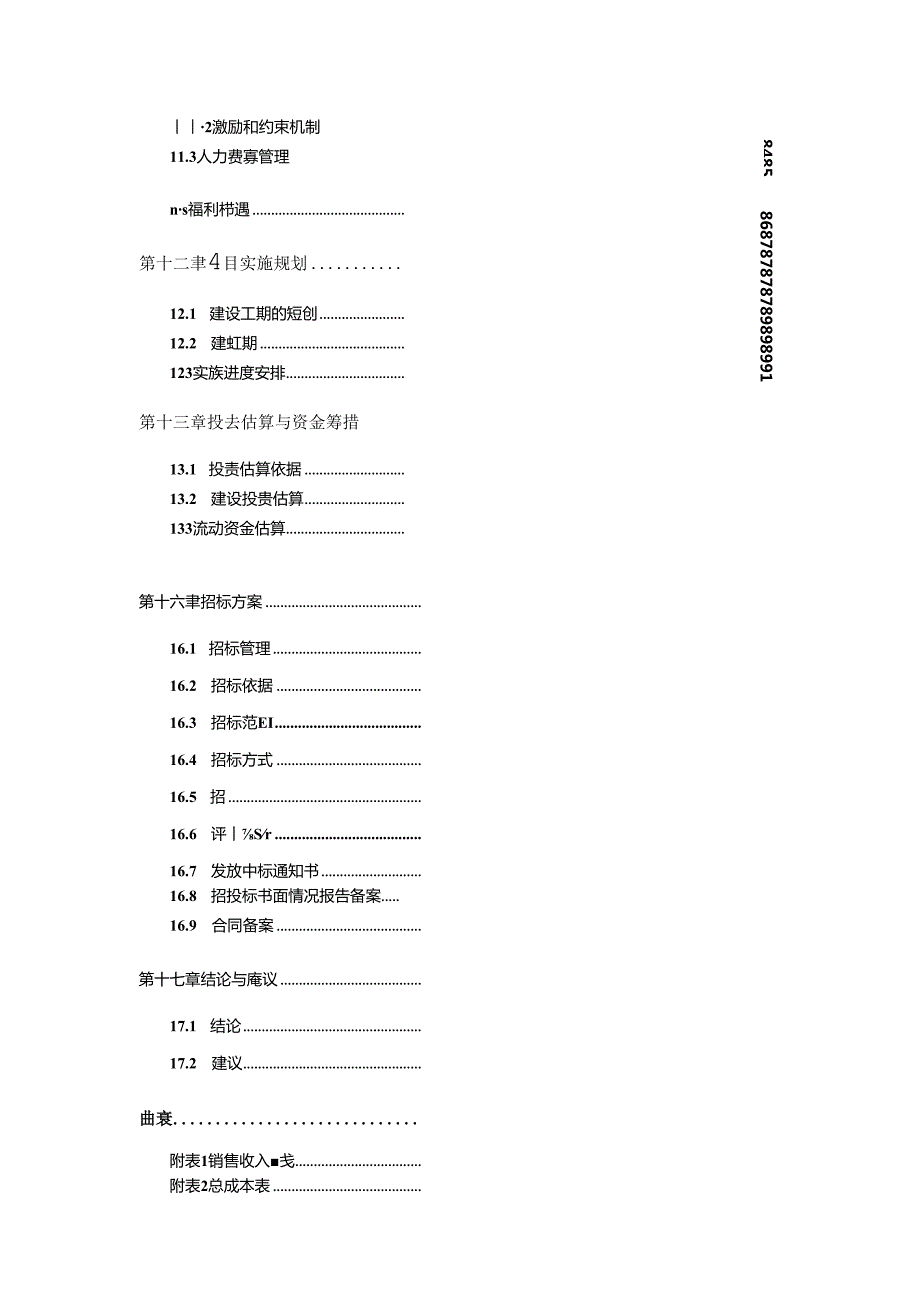 PET自粘防水卷材项目可行性研究报告.docx_第3页