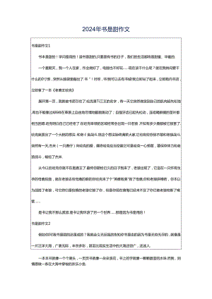 2024年书是甜作文.docx