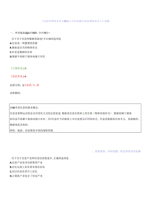 [信息处理技术员]XXXX下半年初级信息处理技术员上午试.docx