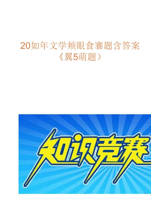 2025年文学知识竞赛题含答案(共505题).docx