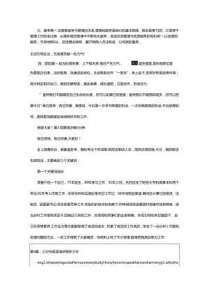2024年5分钟演讲稿多少字（共20篇）.docx