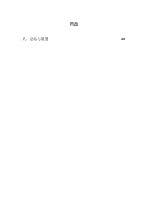 openGauss金融应用关键能力研究报告 2024.docx
