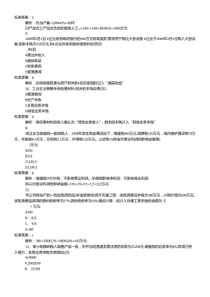 《初级会计实务》模拟试卷(doc 20页).docx