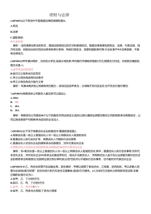 (ABN) 理财与法律.docx