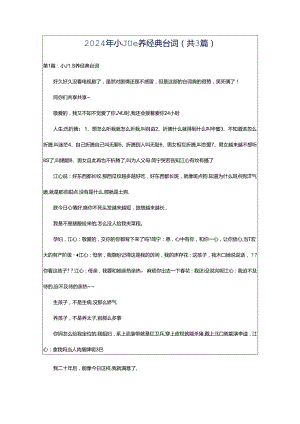 2024年小儿难养经典台词（共3篇）.docx