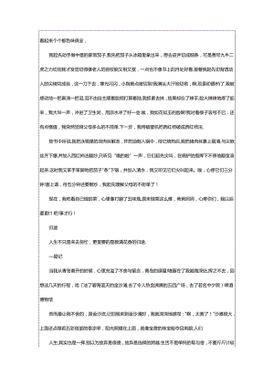 2024年600字初一叙事作文（共24篇）.docx