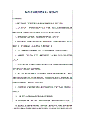 2024年5月到来的说说（精选80句）.docx