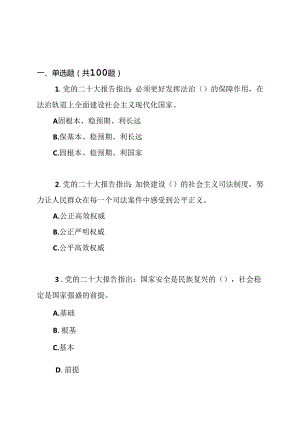 2022年全省领导干部宪法法律知识测试题库.docx