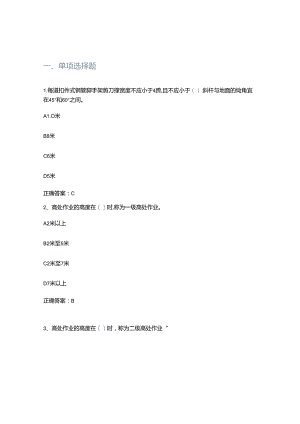 2022海南省建设行业职业技能大赛架子工赛项题库.docx