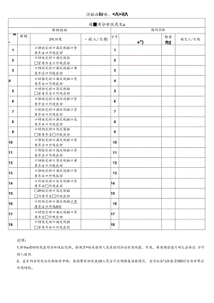 CDNTC-P07-R05 消耗品验收、领用登记表 V1.0 - 盐雾用分析纯氯化钠.docx