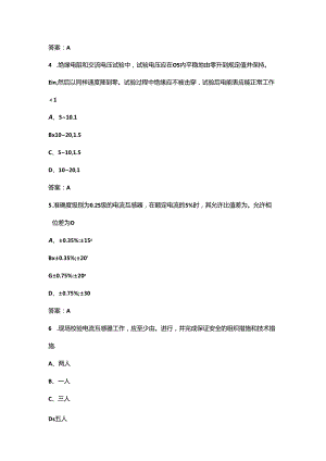 2024年电能表修校工技能竞赛试题库500题（含答案）.docx