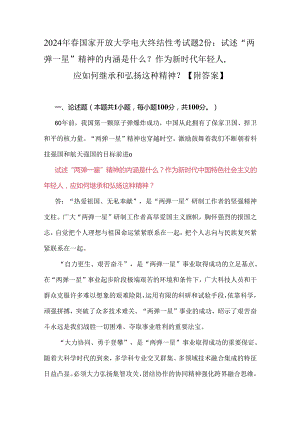2024年春国家开放大学电大.docx