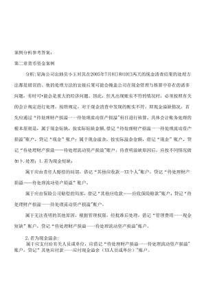 《会计学》案例分析.docx