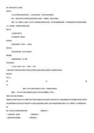 ((旧人教))第二课 第二节第一框 市场经济的一般特征教案.docx