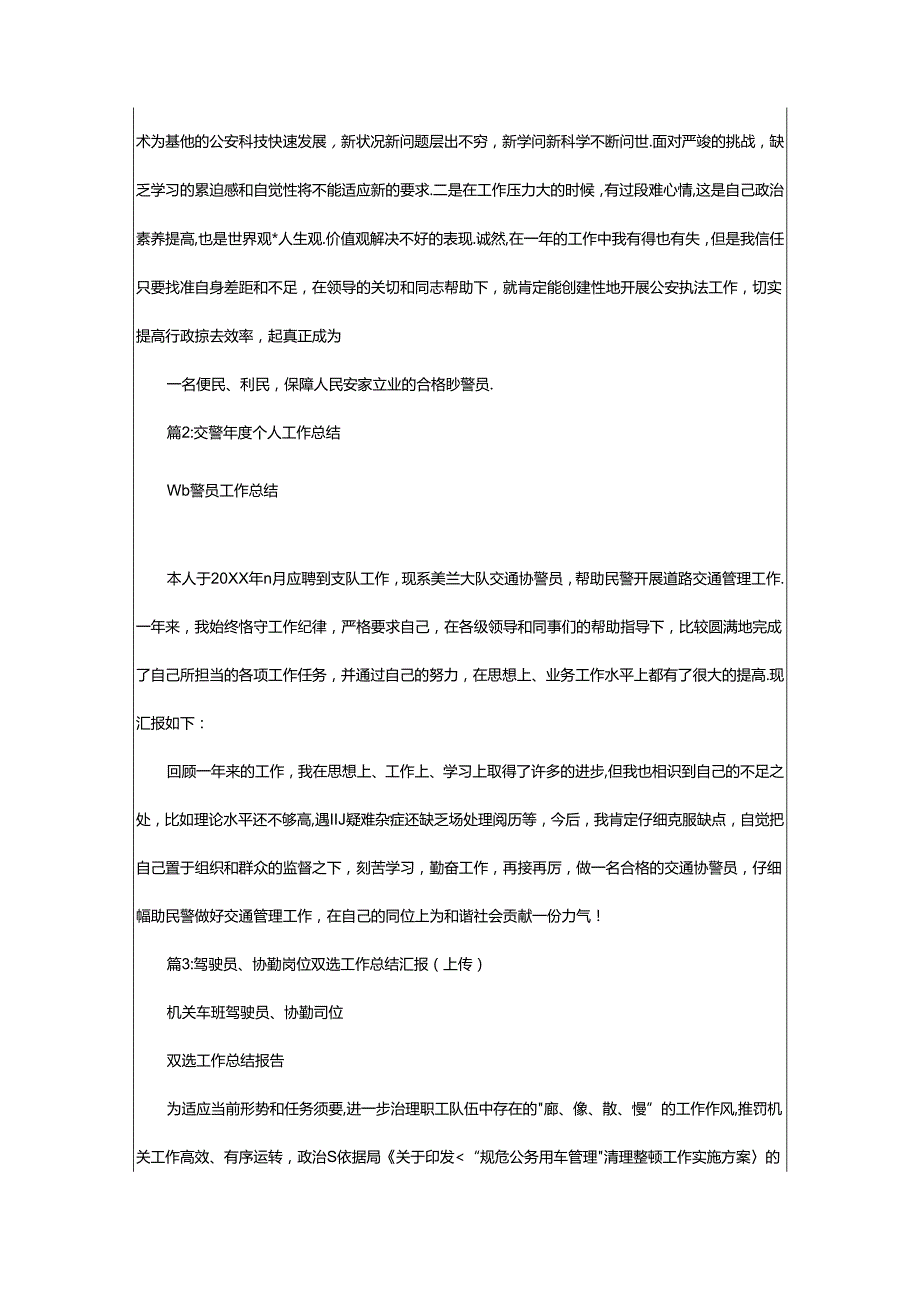 2024年协勤个人总结公安办公室（共6篇）.docx_第2页