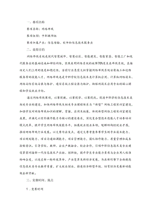 2022年甘肃省职业院校技能大赛中职教师组网络布线赛项规程.docx