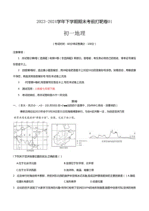2023–2024学年七年级下学期期末考前打靶卷01（人教版）（解析版）.docx