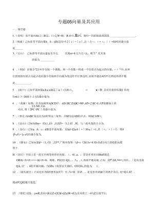 2023届二模分类汇编5：向量及其应用.docx