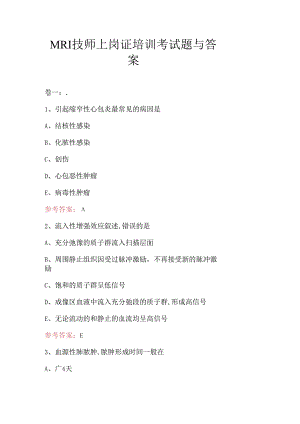 MRI技师上岗证培训考试题与答案.docx