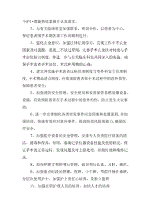 2024年手术室个人工作计划（10篇）.docx