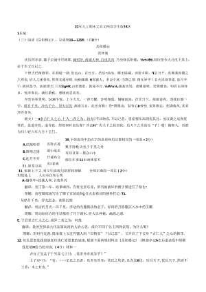 23年九上文言文阅读学生版.docx