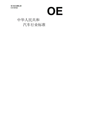 QC-T1030-2023 客车外推式应急窗.docx