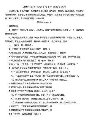 2024年山东省学业水平测试真题及答案.docx