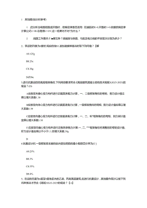 2024年山西省结构工程师考试基础知识辅导考试题库(完整版).docx