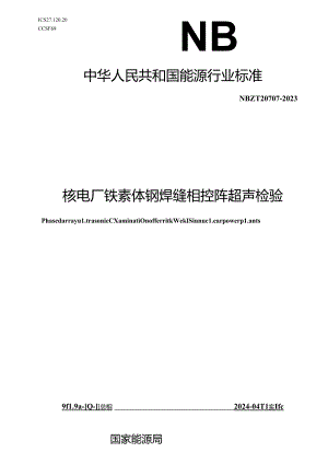 NB-T20707-2023核电厂铁素体钢焊缝相控阵超声检测.docx