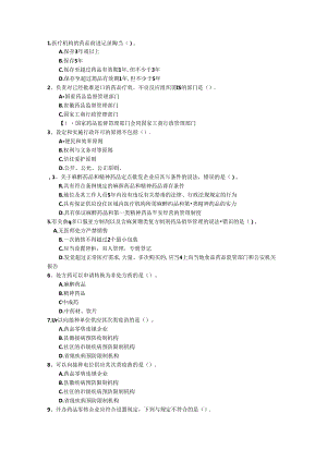2024年山东省药学综合知识与技能试题及答案.docx