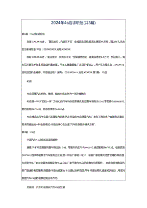 2024年4s店求职信（共3篇）.docx