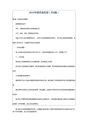 2024年厨师读后感（共8篇）.docx