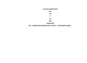2024年山东省职业院校技能大赛中职学生组电气安装与维修赛项赛题选手用图.docx