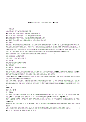 《初级会计实务》年度真题与答案.docx
