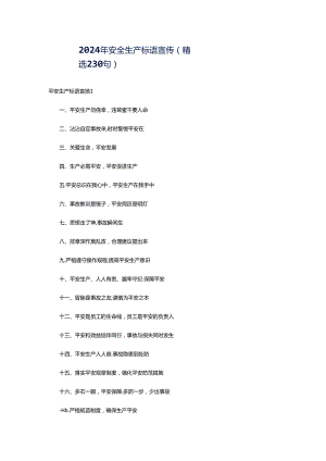 2024年安全生产标语宣传（精选230句）.docx