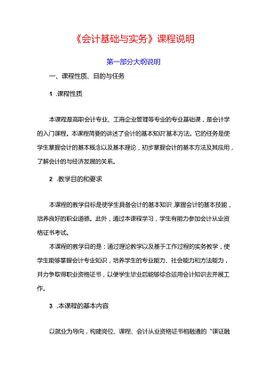 《会计基础与实务》教案.docx
