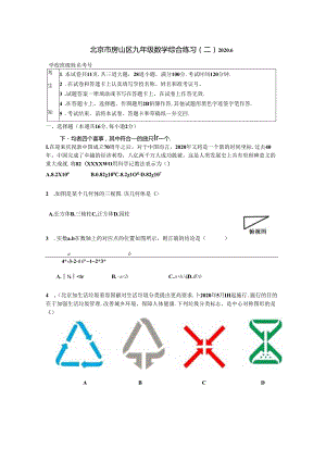07-房山二模试卷2020.6 定稿.docx