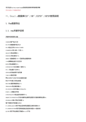[原创]Oracle数据导入导出(另exp和expdp对比).docx